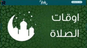 مواقيت السبت.. تعرف على مواعيد الصلاة بالكامل في جميع محافظات ومدن مصر 20 ديسمبر 2025